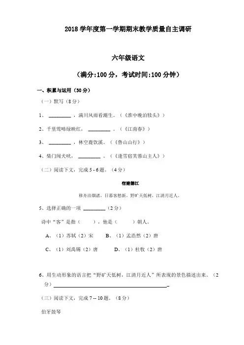2018-2019学年上海浦东第四教育署上学期六年级语文期末试卷(含答案)
