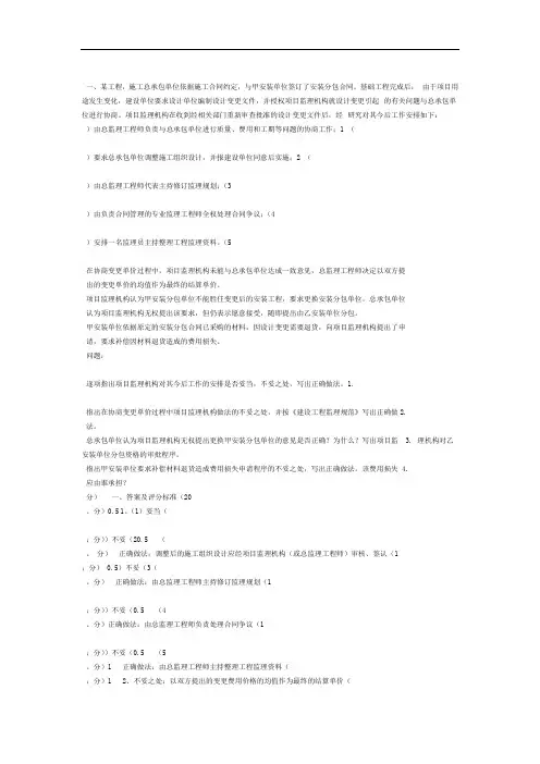 浙江省监理工程师历年案例题