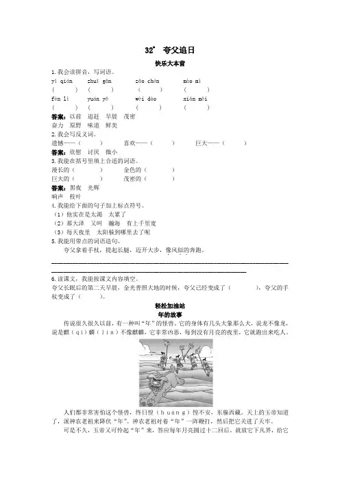 人教新课标小学三年级语文下册同步练习试卷优化练习 第32课夸父追日试题及答案