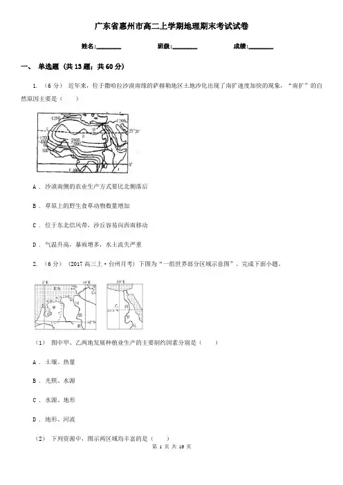 广东省惠州市高二上学期地理期末考试试卷