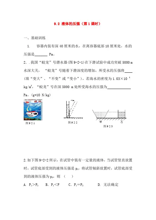 八年级物理下册 第九章 压强 9.2 液体的压强 达标测试题 (新版)新人教版