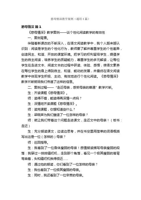慈母情深教学案例（通用4篇）