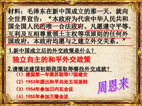 初中历史八年级下册外交事业发展