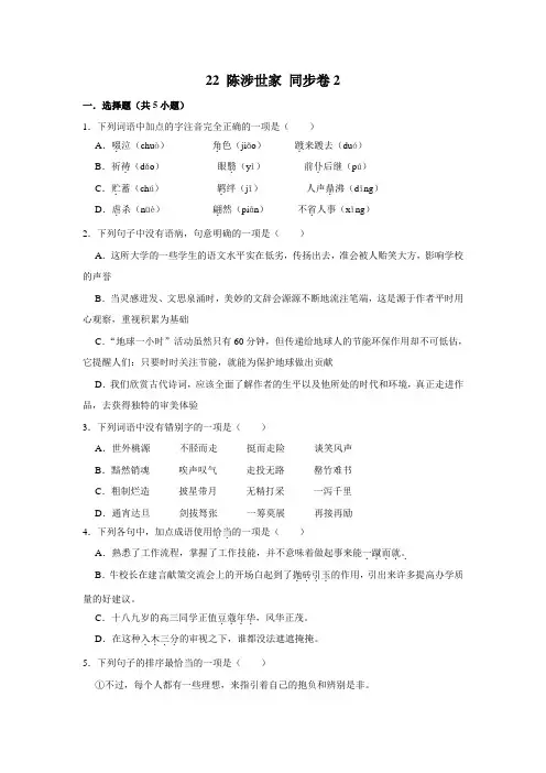 部编版语文九年级下册 22 陈涉世家