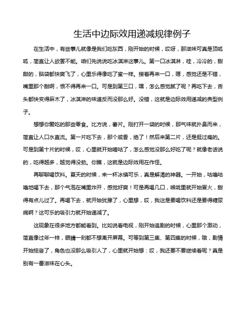 生活中边际效用递减规律例子