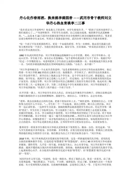 丹心化作春雨洒,换来桃李满园香 ——武冈市骨干教师刘立 华丹心热血育桃李二三事