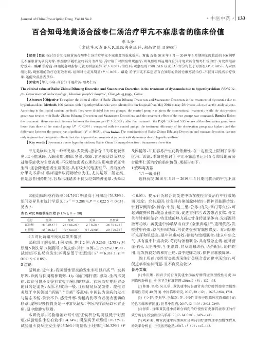 百合知母地黄汤合酸枣仁汤治疗甲亢不寐患者的临床价值