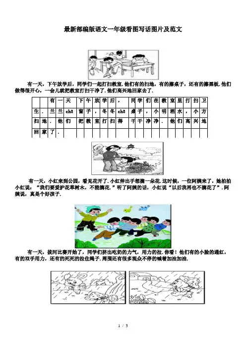 最新部编版语文一年级看图写话图片及范文