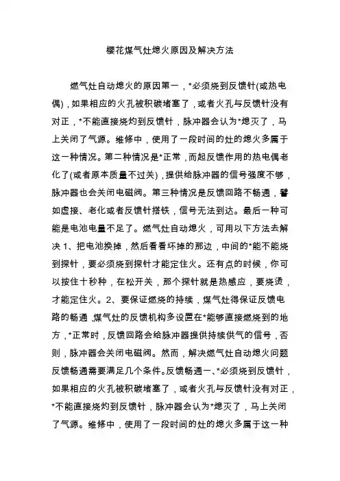 樱花煤气灶熄火原因及解决方法