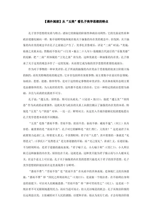 【课外阅读】从“五美”看孔子美学思想的特点
