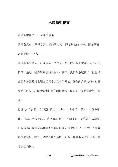 承诺高中作文