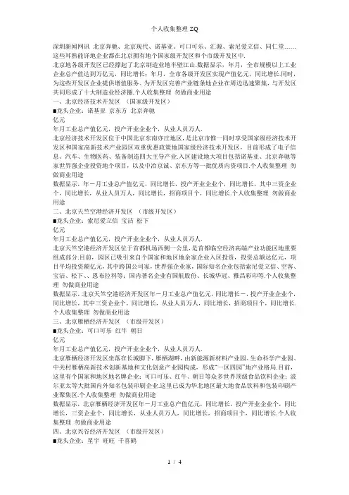 北京十大制造业经济圈