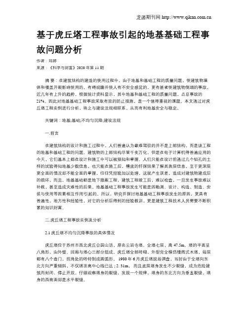 基于虎丘塔工程事故引起的地基基础工程事故问题分析