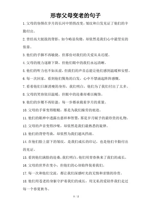 形容父母变老的句子