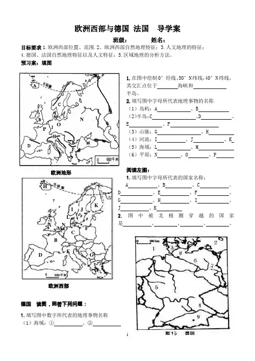 欧洲西部与德国、法国导学案