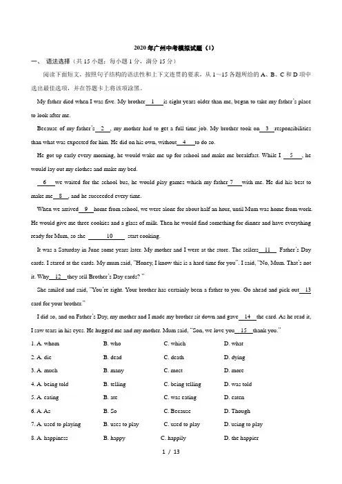2020年广州中考英语模拟试题(1)