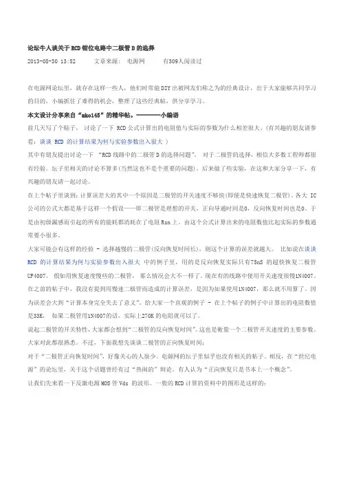 论坛牛人谈关于RCD钳位电路中二极管D的选择