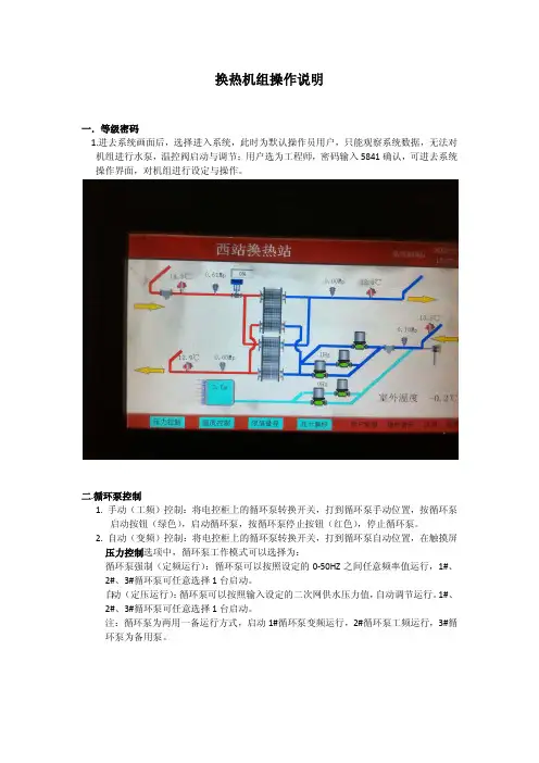 换热机组操作说明