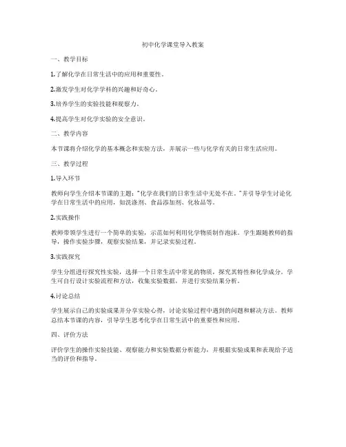 初中化学课堂导入教案