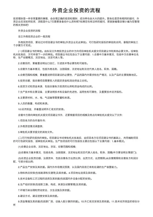 外资企业投资的流程