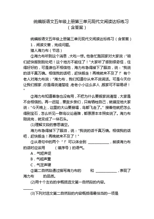 统编版语文五年级上册第三单元现代文阅读达标练习(含答案)