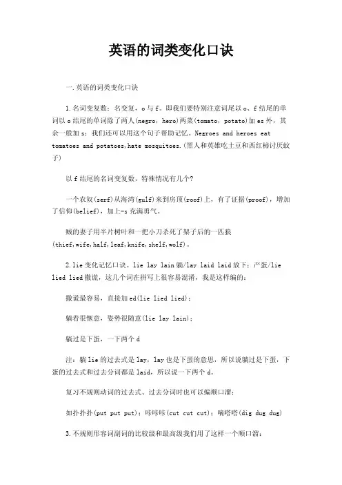 英语的词类变化口诀