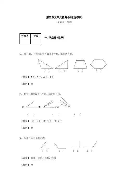 【三套试卷】厦门市小学二年级数学上册第三单元教材检测卷及答案(1)