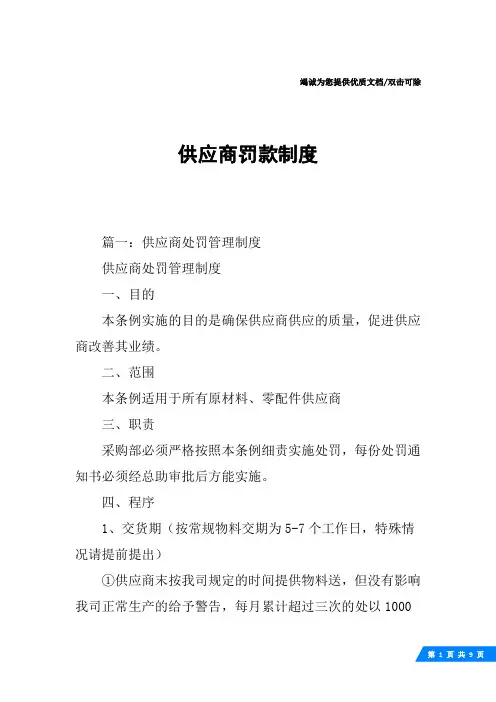 供应商罚款制度