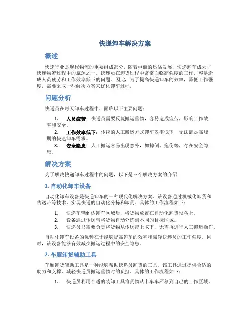 快递卸车解决方案