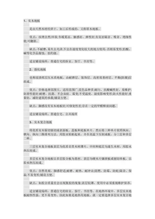 木地板材料特点