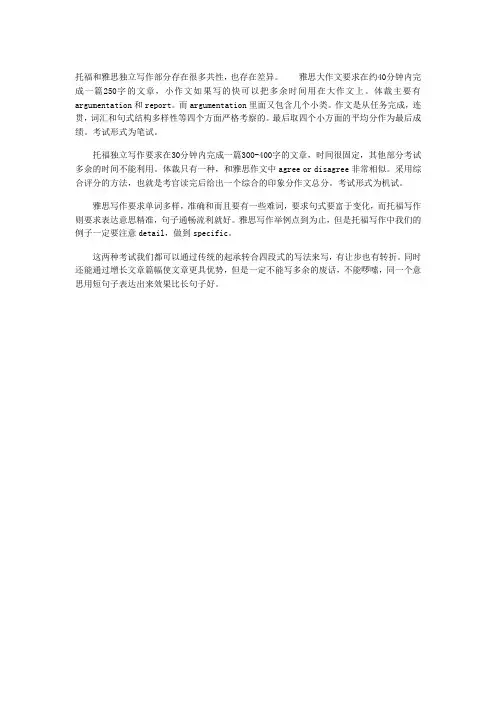 托福+TOEFL和雅思独立写作的区别