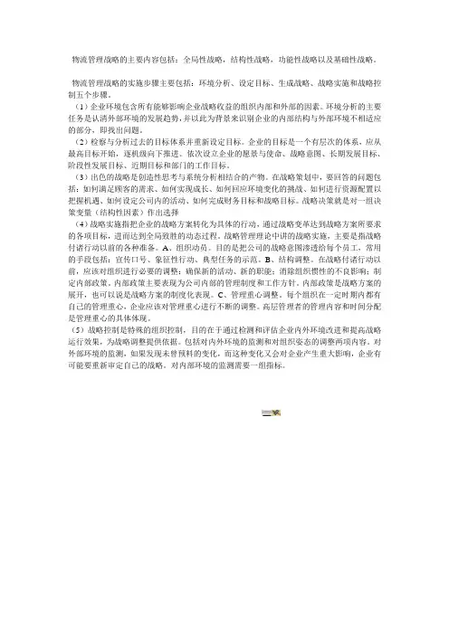 物流管理战略实施