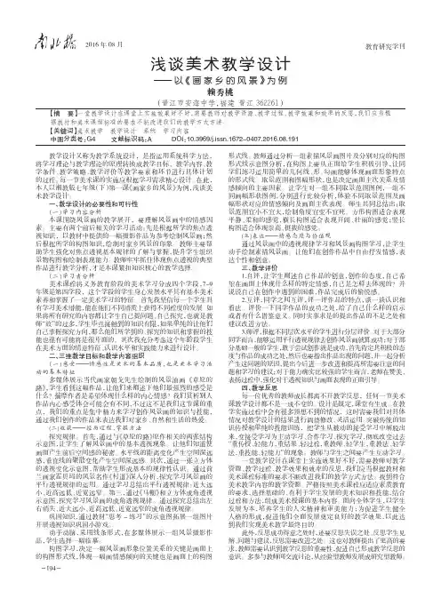 浅谈美术教学设计--以《画家乡的风景》为例