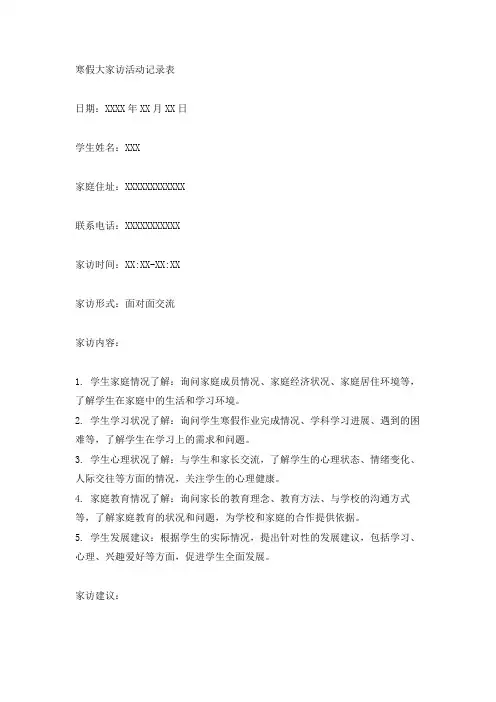 寒假大家访活动记录表