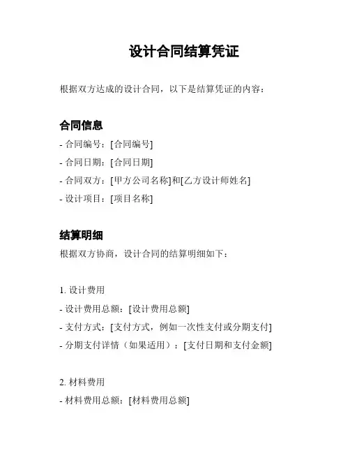 设计合同结算凭证