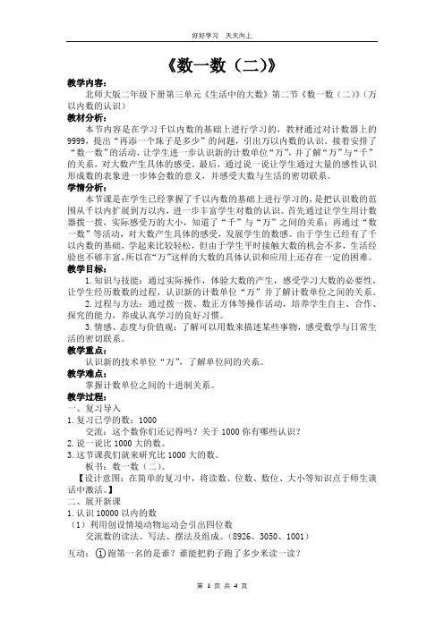 二年级数学北师大版下册 第三单元《3.2数一数(二)》教学设计 教案