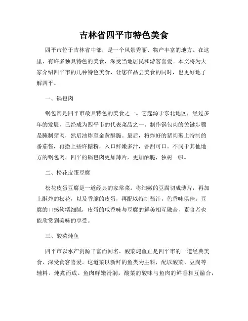 吉林省四平市特色美食