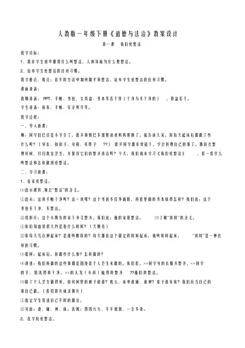 小学一年级人教版道德与法治教案(全下册)