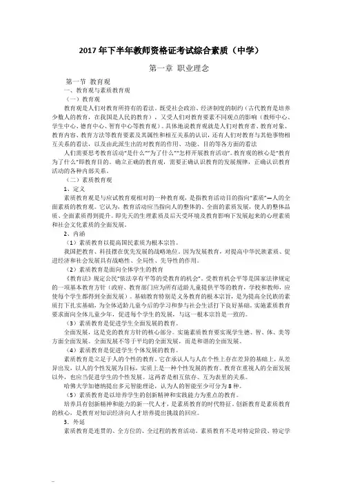 2017年下半年全国教师资格证复习资料考点梳理《综合素质》-重点知识(中学阶段)