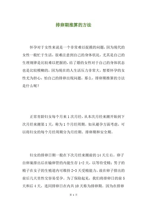 排卵期推算的方法