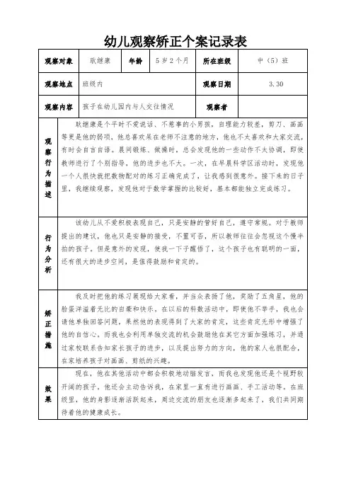中班幼儿观察矫正个案记录 (13)