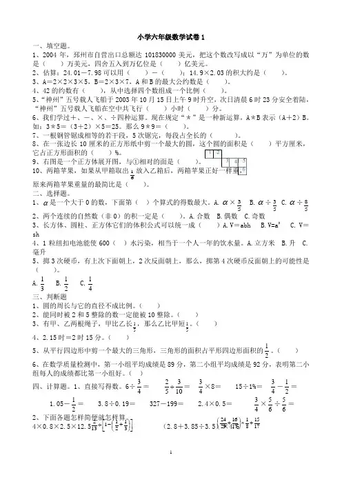 【深圳市】人教版小学数学六年级毕业升学考试试卷汇总(共25套)