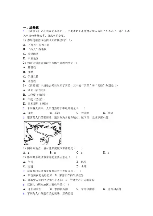 河南省驻马店市2019年七上地理期末模拟质量跟踪监视试题之一