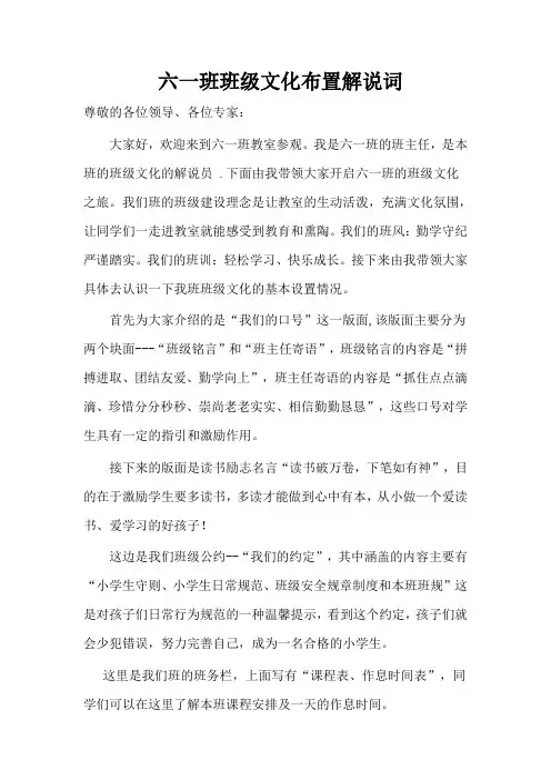 班级文化、计算机、录播教室 解说词