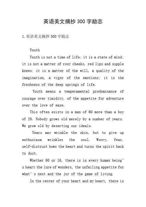 英语美文摘抄300字励志