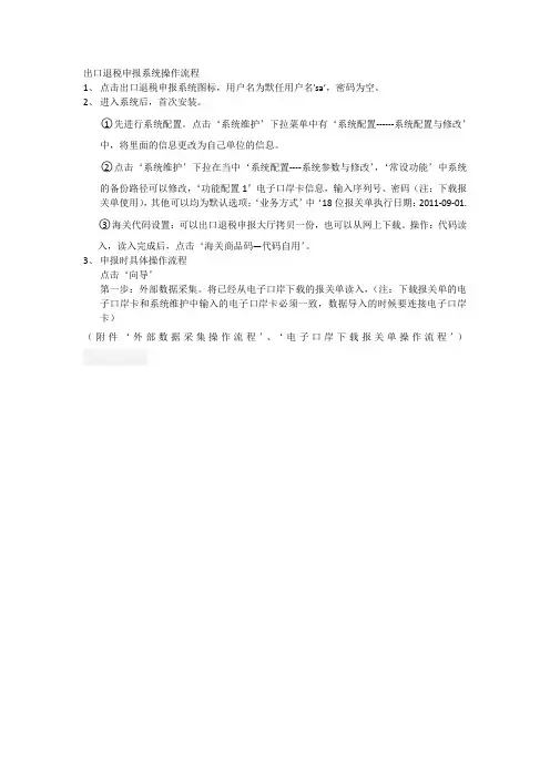 出口退税申报系统操作流程