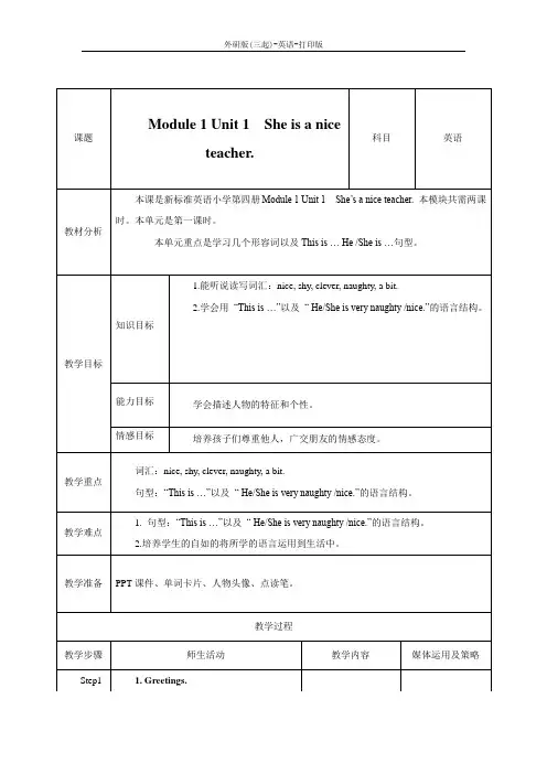 外研版(三起)-英语-四年级下册-Module 1 Unit 1 She's a nice teacher.教案设计