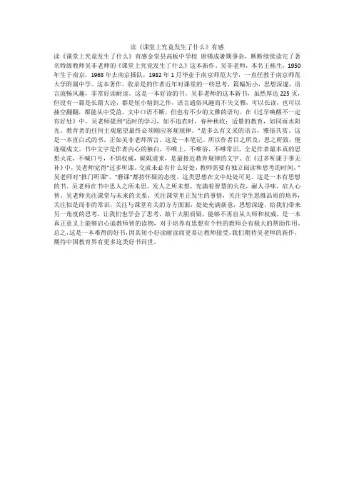 读《课堂上究竟发生了什么》有感