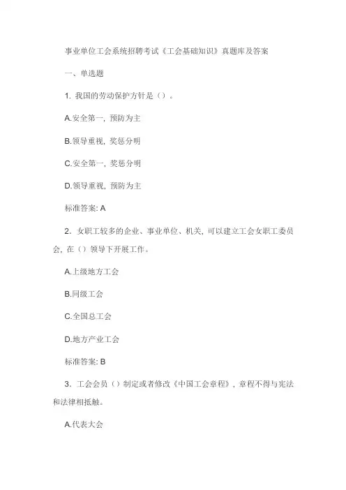 2019事业单位工会系统试题
