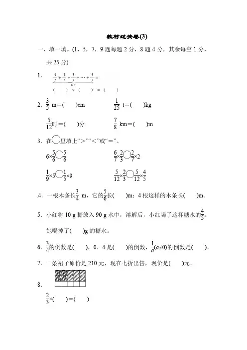 (2018年春)五年级下册数学精品测试-第三单元教材过关卷(3)｜北师大版(2014秋)(含答案)